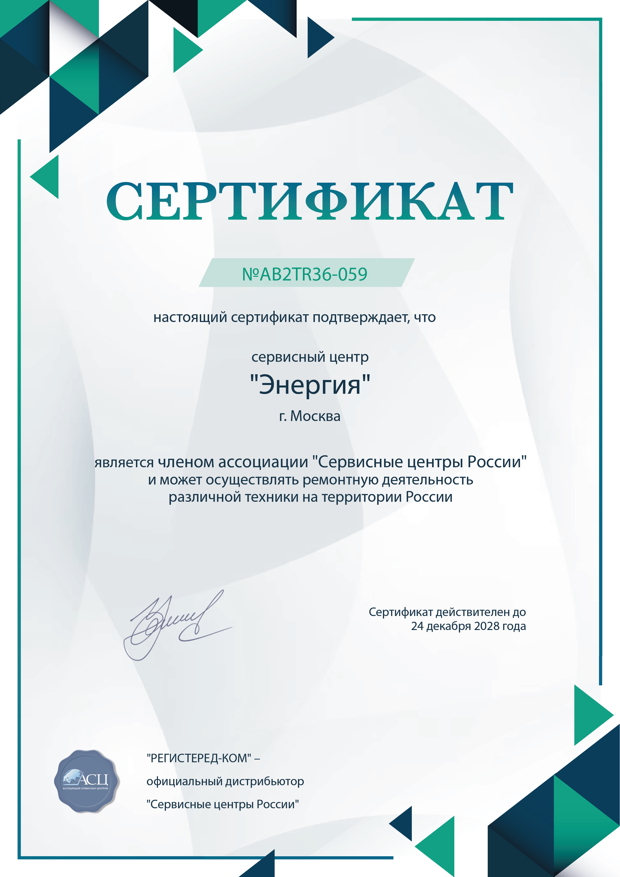 tvr.fix-energia.ru Сертификат квалификации сервисного центра по ремонту техники Энергия